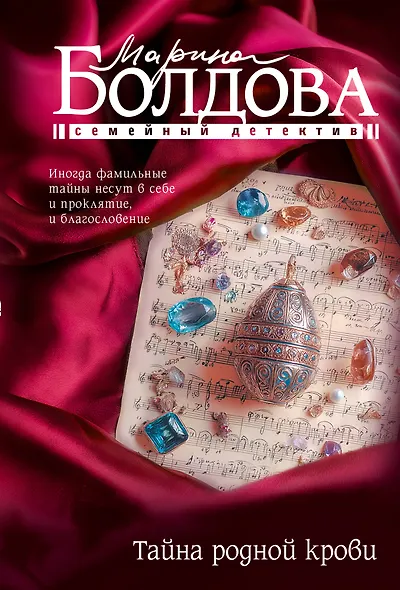 Тайна родной крови - фото 1