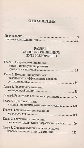 Очищение организма от токсинов - фото 2