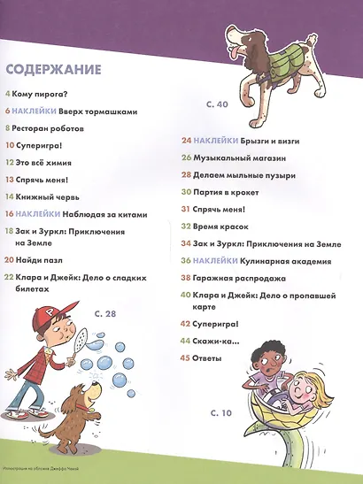 Книжка-находилка для самых внимательных - фото 2
