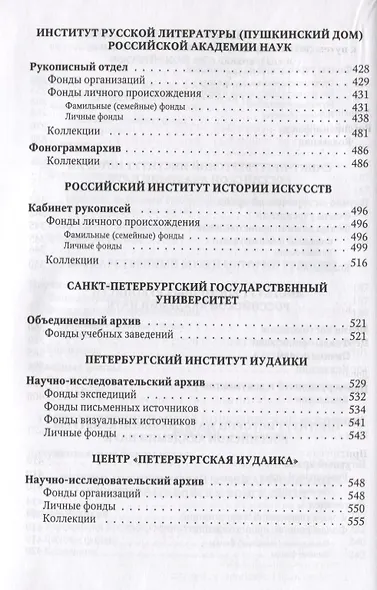 Документы по истории и культуре евреев в архивах… Ведомственные архивы Ч.2 (Иванов) - фото 5
