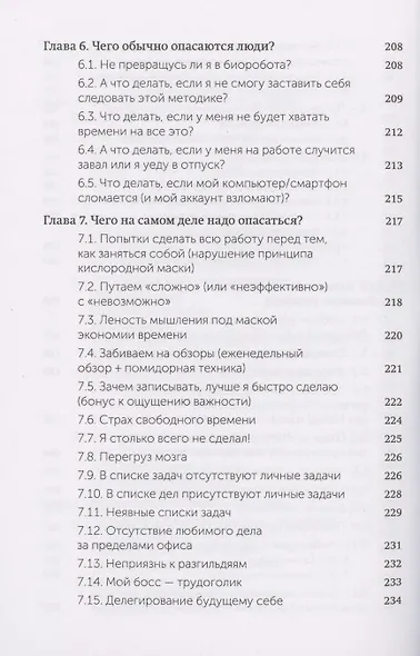 Джедайские техники. Как воспитать свою обезьяну, опустошить инбокс и сберечь мыслетопливо. Покетбук нов. - фото 7
