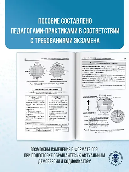 Готовимся к ОГЭ за 30 дней. География - фото 6