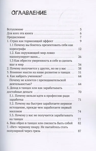 Больше, чем танец - фото 2