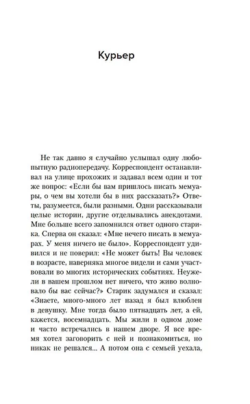 Курьер - фото 11