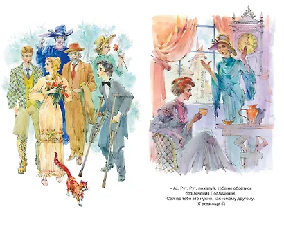 Поллианна выросла - фото 4