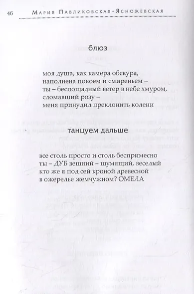 Почтальон и ноябрь. Стихотворения - фото 6