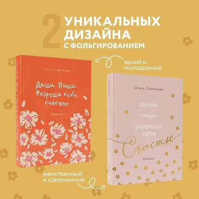 Дыши. Пиши. Разреши себе счастье. Блокнот от Ольги Савельевой (розовый) - фото 7