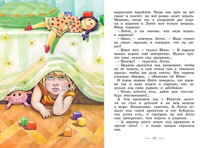 Дети с Горластой улицы - фото 7