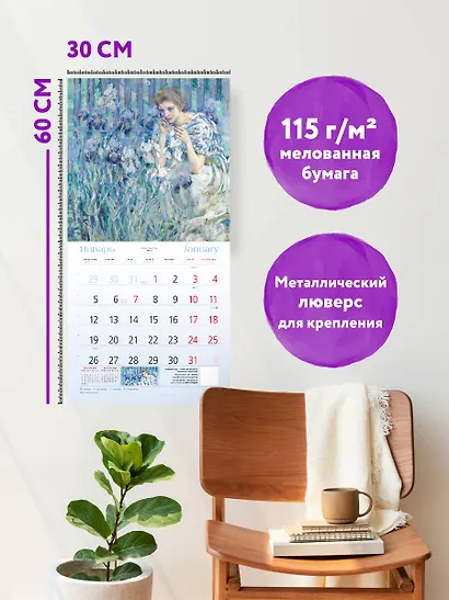 Прекрасные сады. Картины великих художников. Календарь настенный на 2026 год (300х300 мм) - фото 5