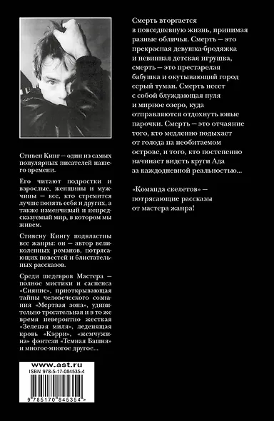 Команда скелетов: сборник рассказов - фото 2