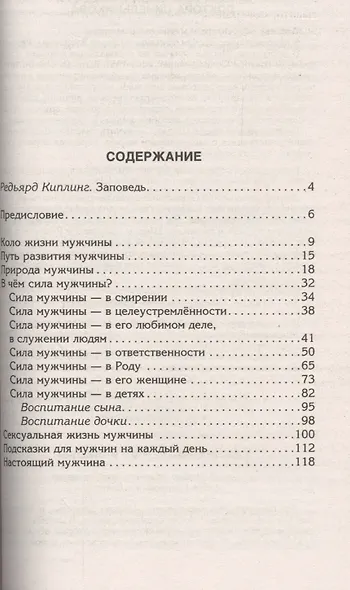 В поисках источников личной силы - фото 2