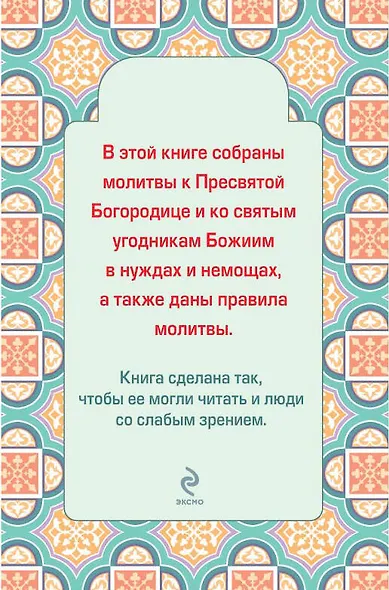 Главные молитвы о здравии и избавлении от бед. Как, в каких случаях и пред какой иконой молиться - фото 2