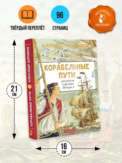 Корабельные пути. Рассказы о флоте Петра I - фото 7