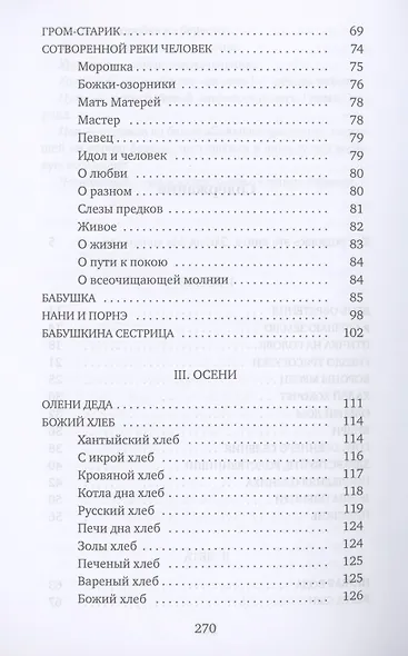 У гаснущего Очага: сборник - фото 3