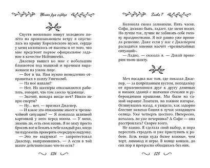 Шесть рун сердца - фото 9