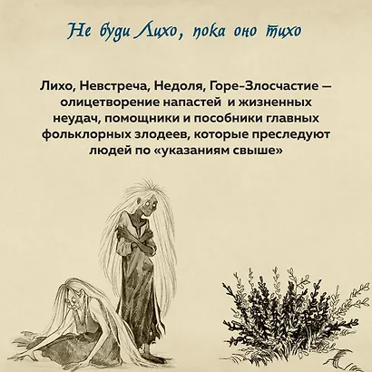 Нечистая сила. Темные духи русского фольклора - фото 9
