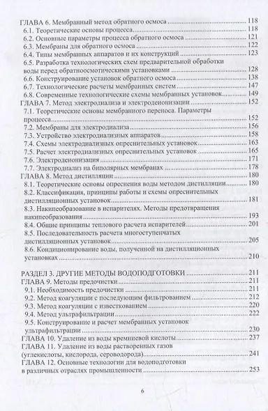 Водоснабжение промышленных предприятий: учебник - фото 3