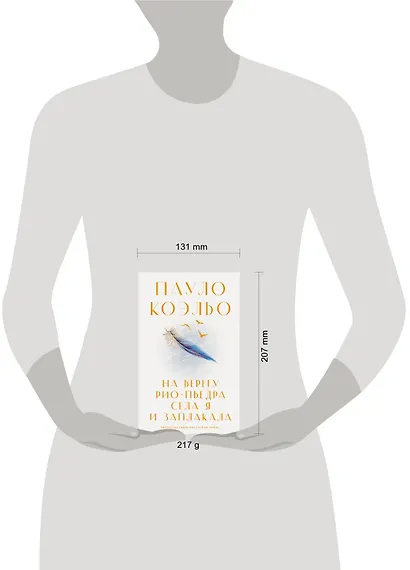 На берегу Рио-Пьедра села я и заплакала - фото 4