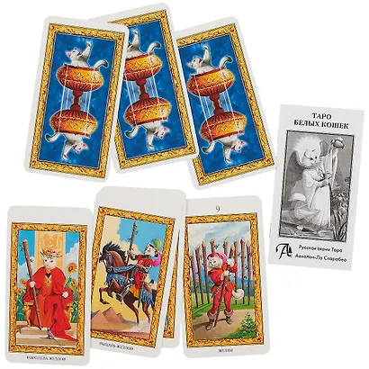 Таро Аввалон, Таро Белых Кошек RUS - фото 3