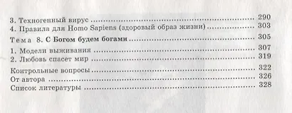 Основы экологической культуры - фото 3