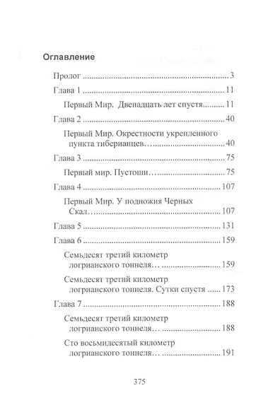 Тиберианец - фото 2