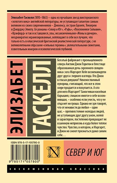 Север и Юг - фото 2