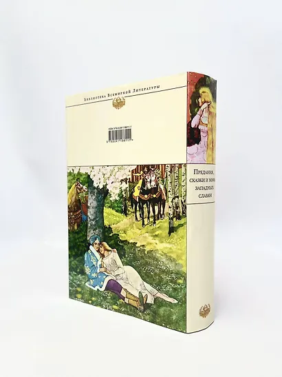 Предания, сказки и мифы Западных славян - фото 7