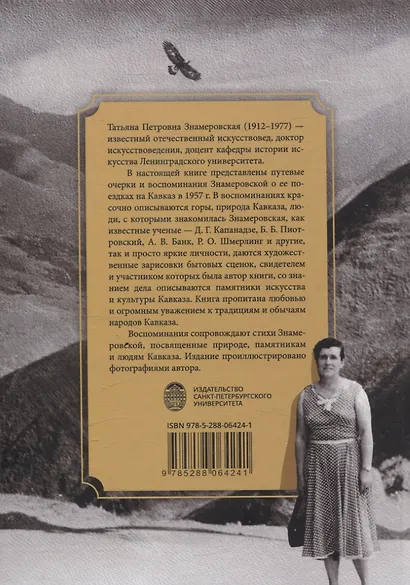 Горы и встречи. 1957 - фото 2