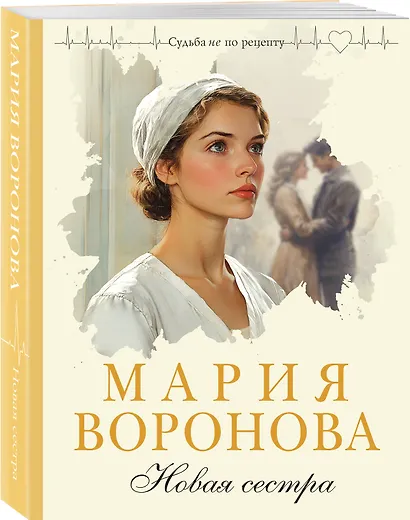 Новая сестра - фото 3