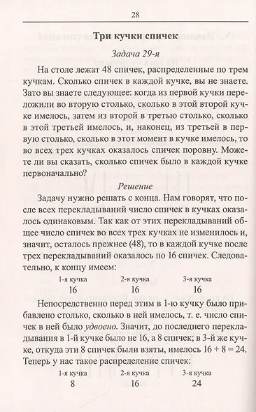 Математика: упражнения со спичками - фото 6