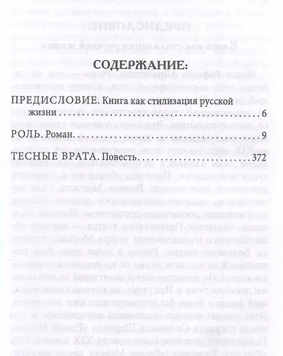 Роль. Тесные врата - фото 2