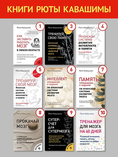 Развиваем мозг. Японские секреты тренировки - фото 9