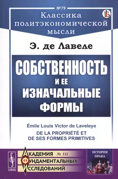 Собственность и ее изначальные формы - фото 1