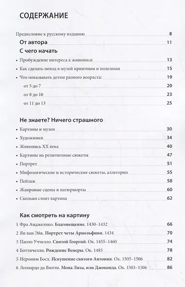Как говорить с детьми об искусстве - фото 2