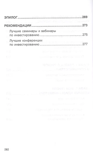 На пенсию в 35 лет - фото 5