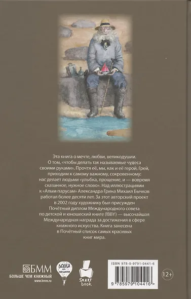 Алые паруса. Арт-Бук Бычкова Михаила - фото 2