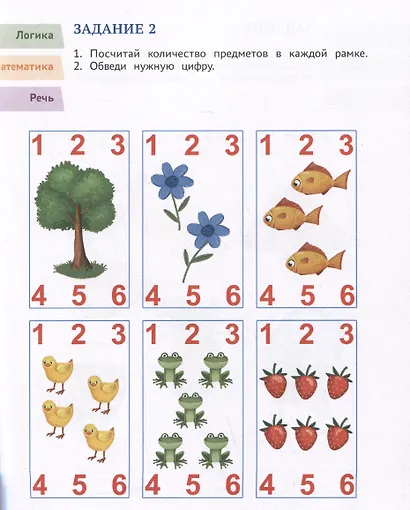 Годовой курс развивающих заданий для детей 5-6 лет. Играем и учимся! - фото 3