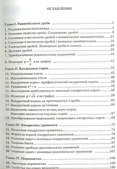 Рабочая тетрадь по алгебре 8 кл. (к уч. Макарычева) (2,3,4,5,6,7,8 изд) (мУМК) (ФГОС) Ерина (Э) - фото 2