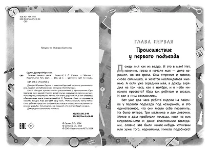 Загадки лунного света - фото 8