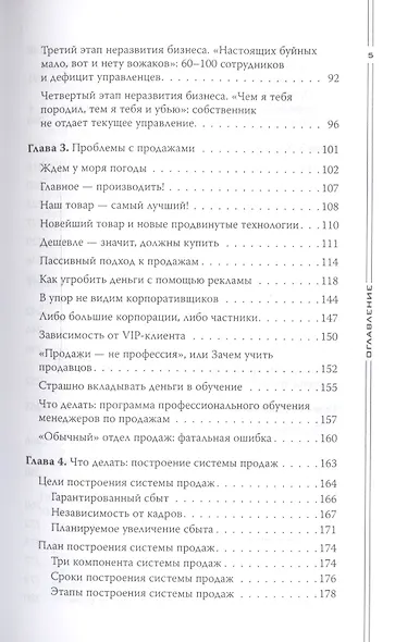 Как загубить собственный бизнес: вредные советы предпринимателям. 3-е изд. - фото 3