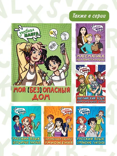 Мой (без)опасный дом - фото 7