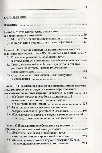 Европейские идеи в социально-политическом лексиконе образованного российского подданного первой четверти XIX века - фото 2