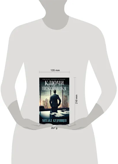 Ключи покойника - фото 4