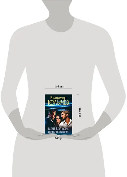 Мент в законе. Одиночество волка - фото 4