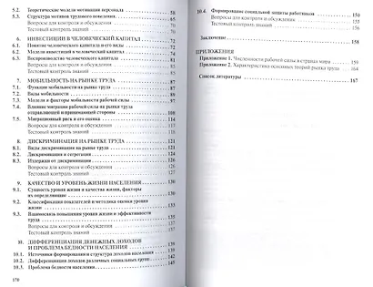 Экономика и социология труда. Учебное пособие - фото 3