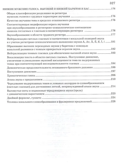 Немецкая школа пения: Учебное пособие, 1-е изд. - фото 3