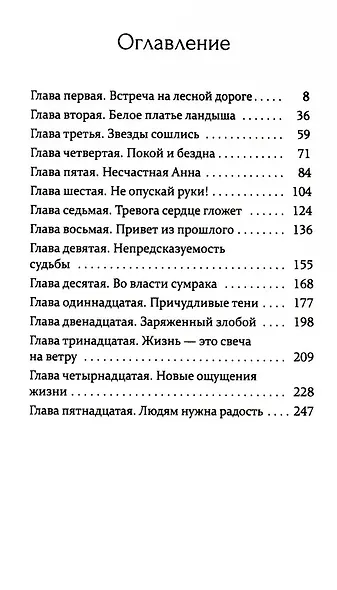 Цена мести - фото 3