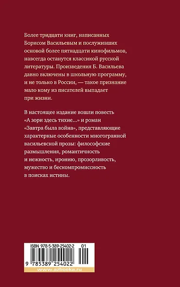 А зори здесь тихие... Завтра была война - фото 2