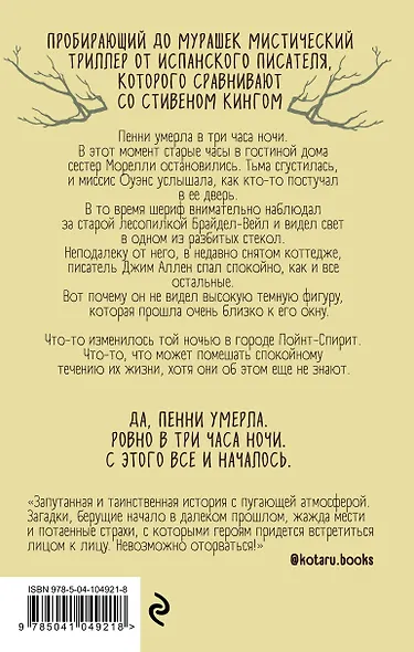 Тайна дома Морелли - фото 2