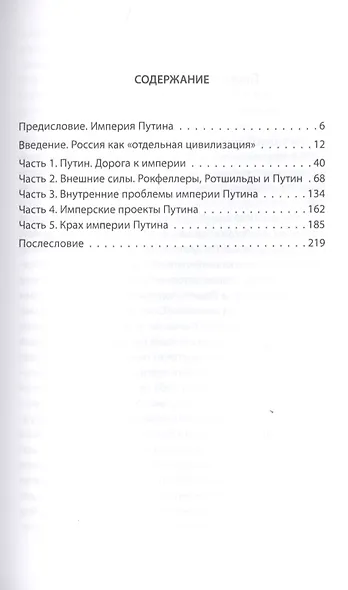 Ротшильды против Путина. Удушающий прием - фото 2